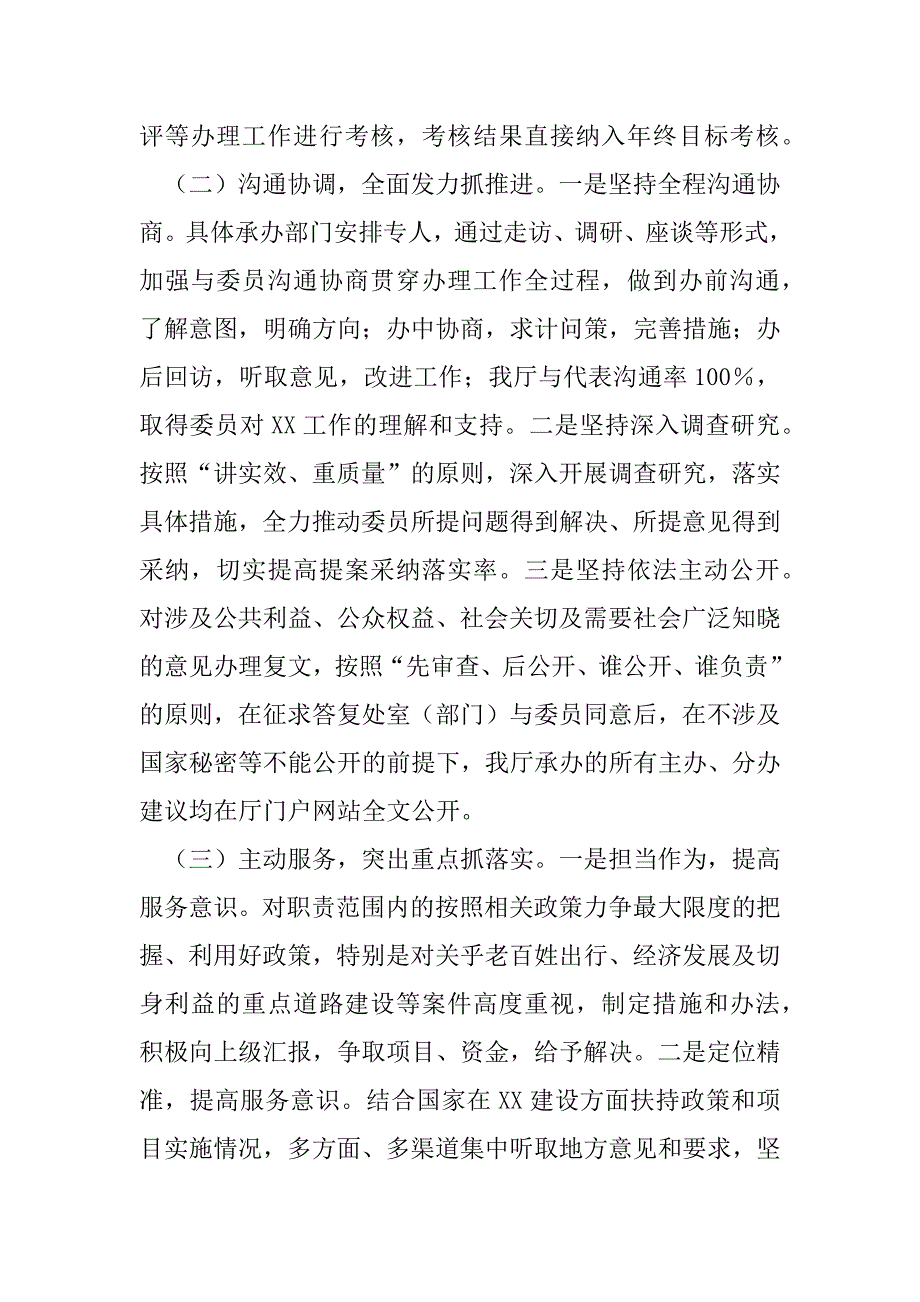 2023年关于年提案办理情况的报告1022_第3页