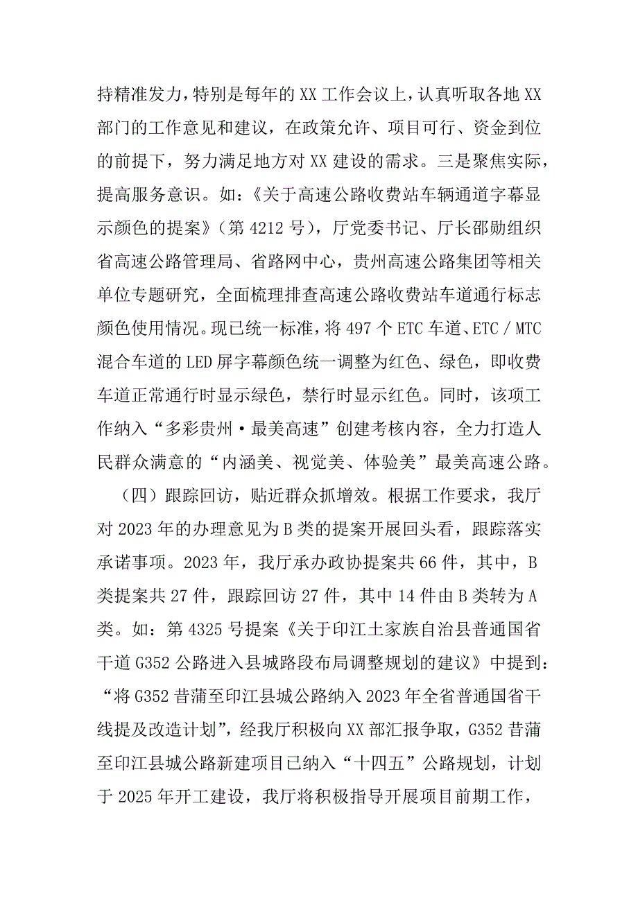 2023年关于年提案办理情况的报告1022_第4页