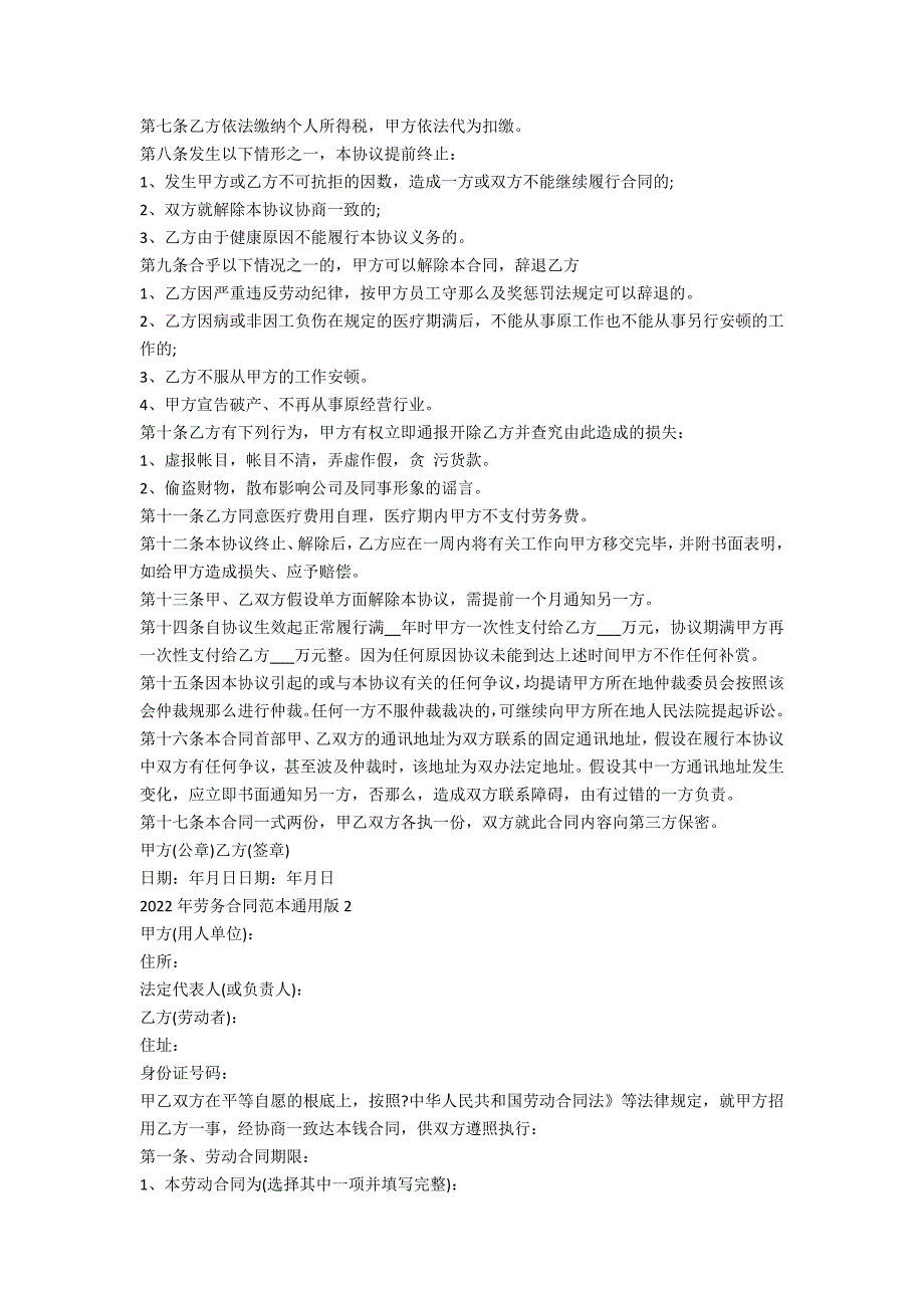 2022年劳务合同范本通用版范文5篇_第2页