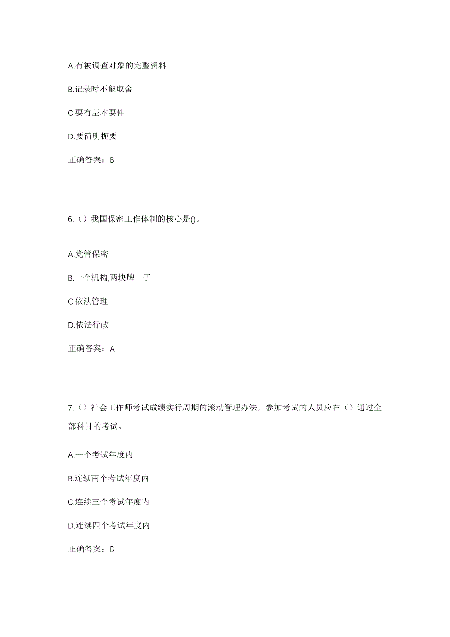 2023年山东省济南市天桥区泺口街道赵庄社区工作人员考试模拟题含答案_第3页