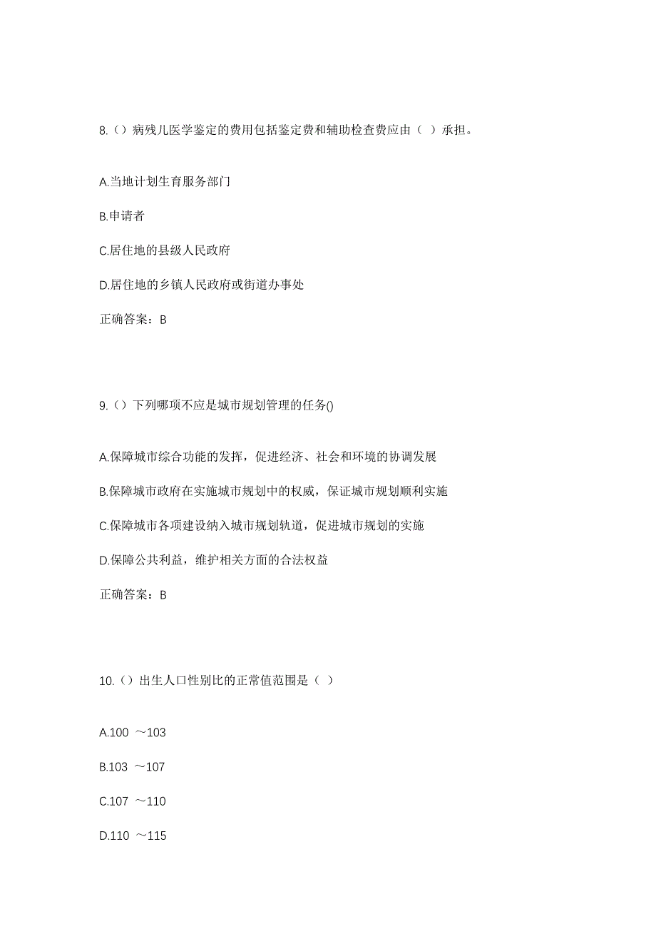 2023年山东省济南市天桥区泺口街道赵庄社区工作人员考试模拟题含答案_第4页