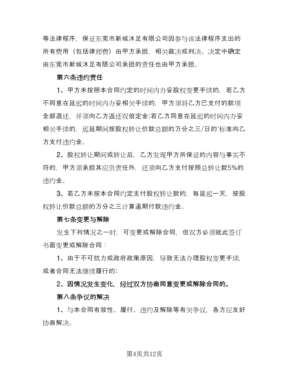 面粉厂房转让协议书范文（六篇）.doc_第4页