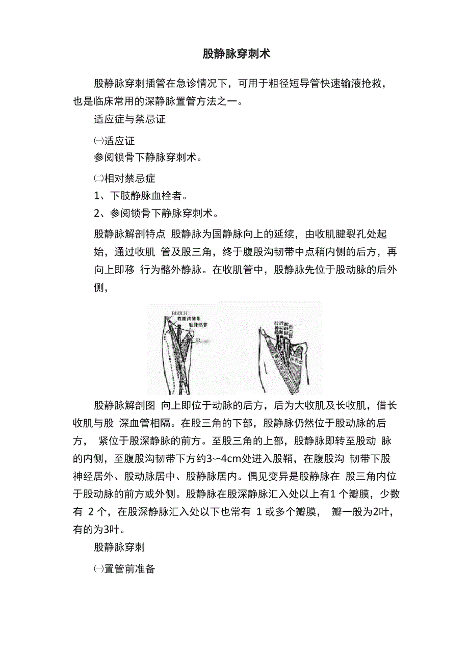 股静脉穿刺术_第1页