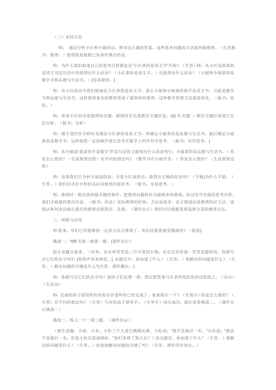 二年级下册数学广角推理教学设计.doc_第3页