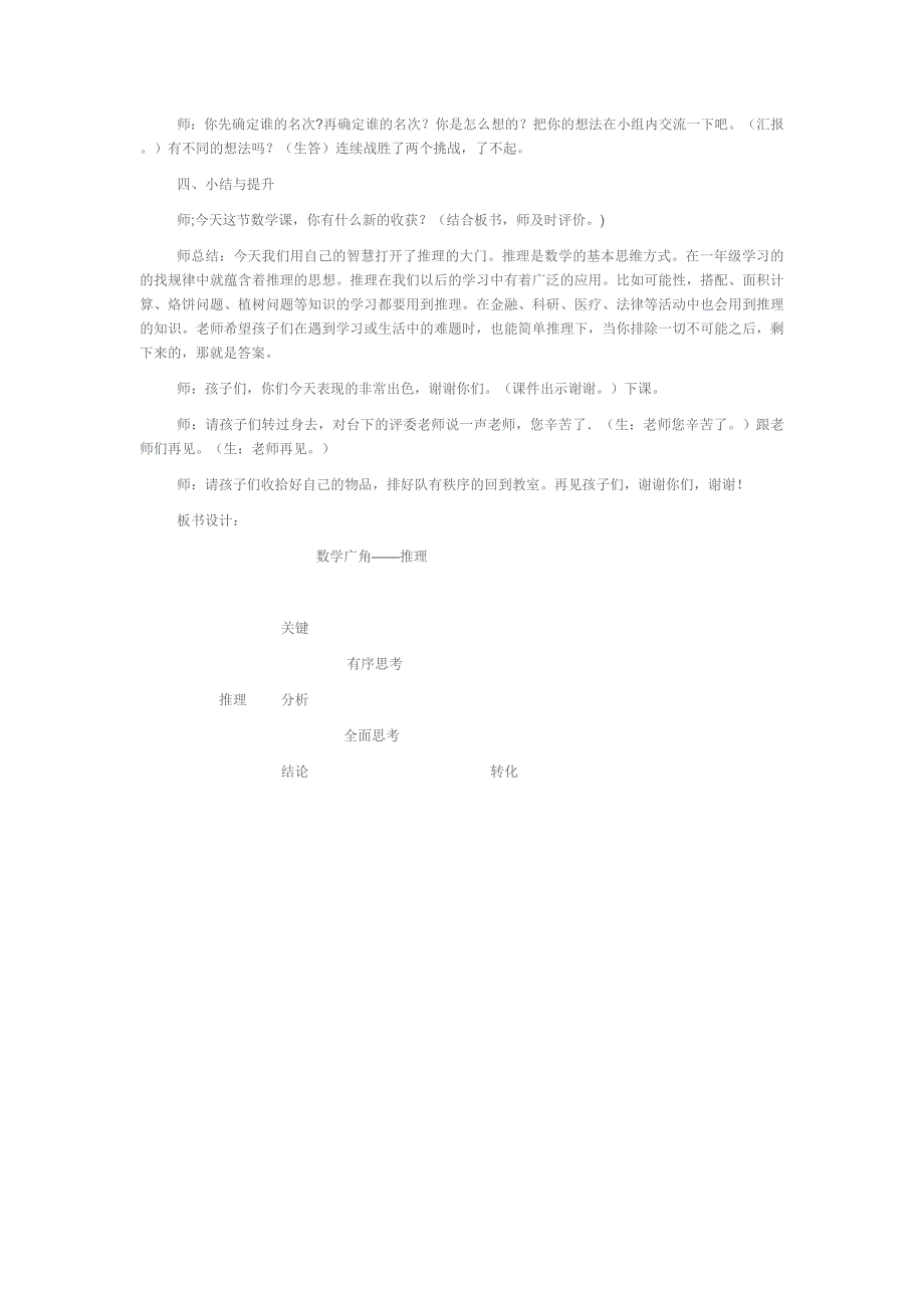 二年级下册数学广角推理教学设计.doc_第4页