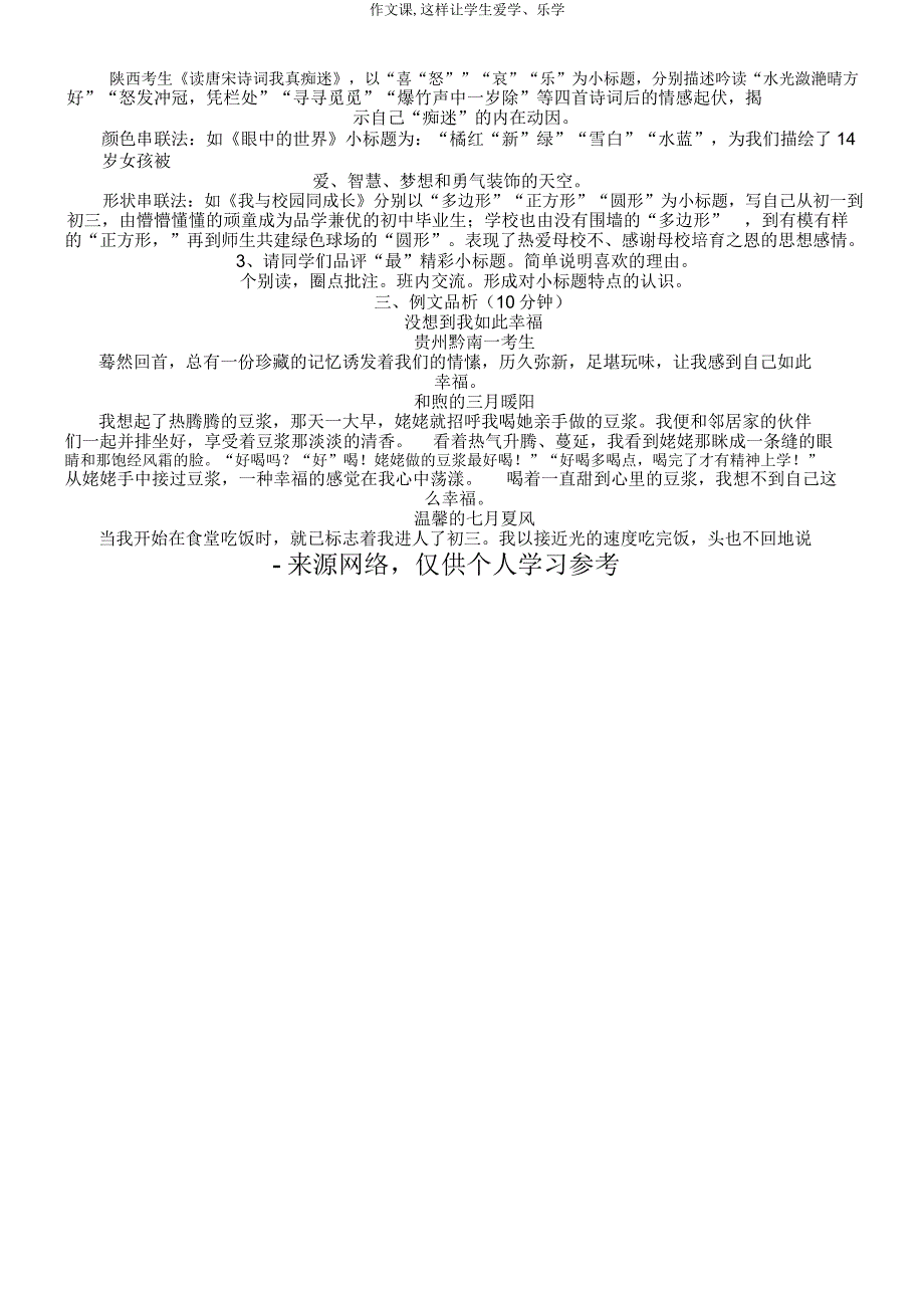 作文课这样让学生爱学乐学.doc_第3页