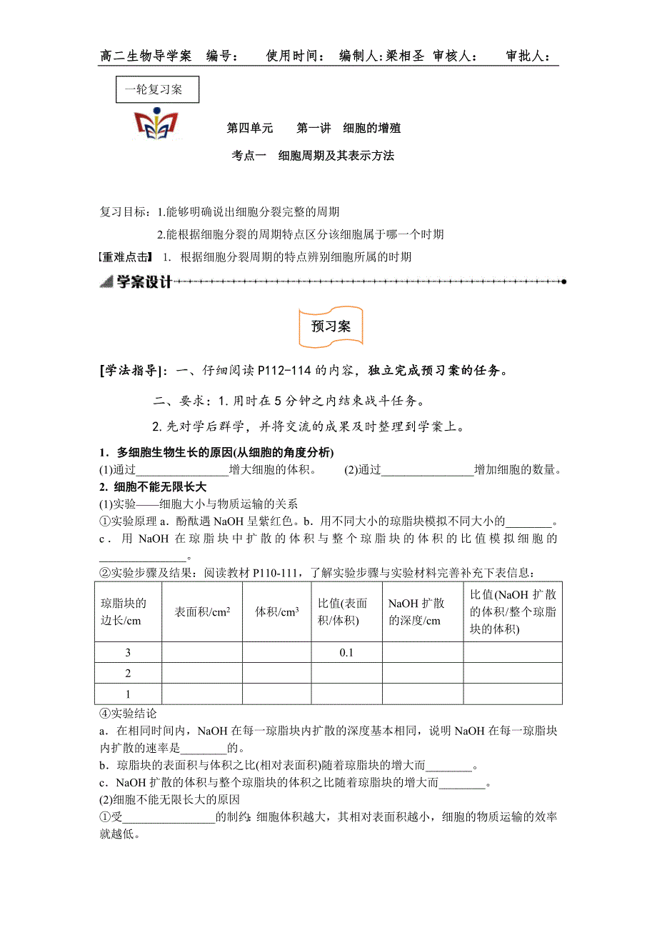 第四单元第一讲考点一细胞周期及其表示方法_第1页