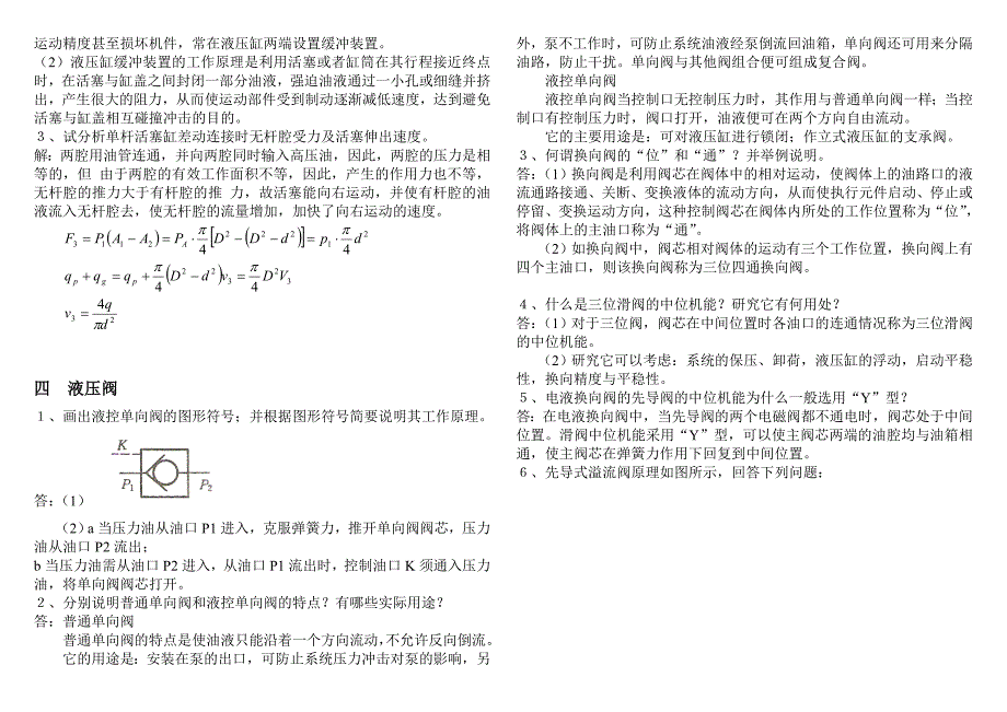 汽车液压技术习题答案_第4页