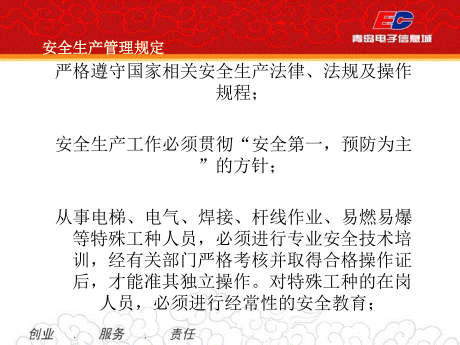 安全生产管理规定PPT课件_第4页