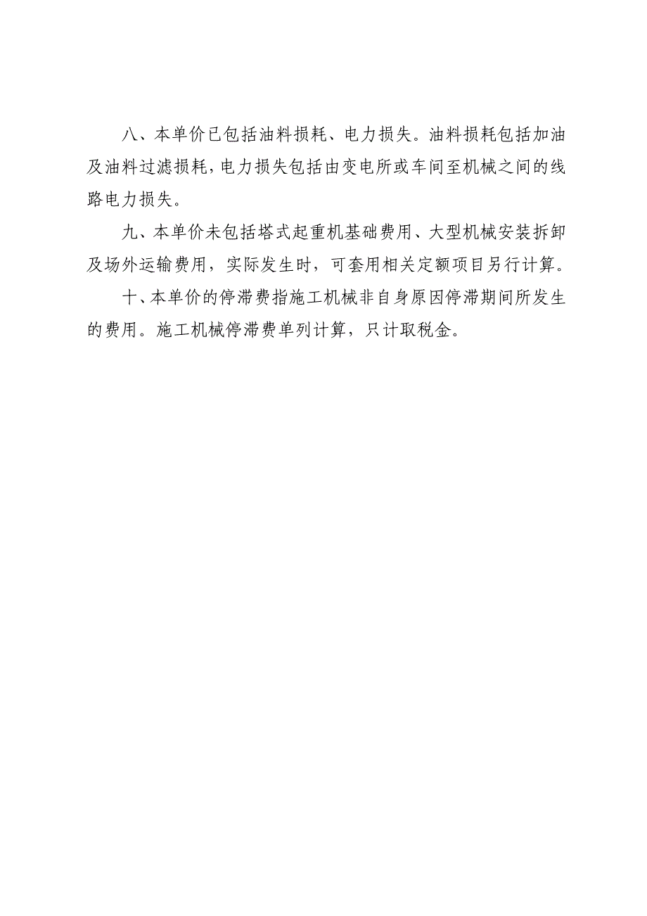 最新附件：第一季度福建省施工机械台班单价说明_第2页