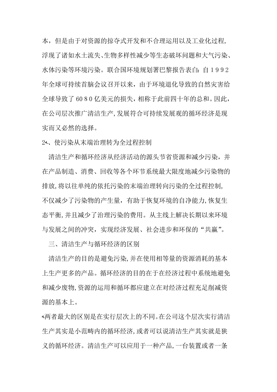 清洁生产与循环经济的区别与联系_第3页