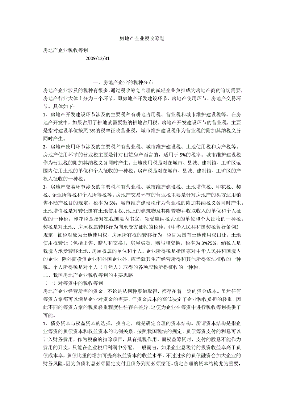 房地产企业税收筹划_第1页