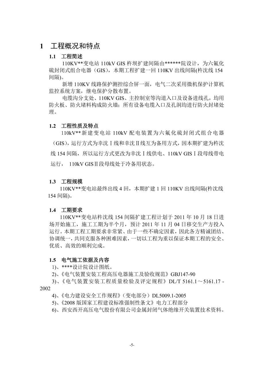 项目管理实施规划施组设计.doc_第5页