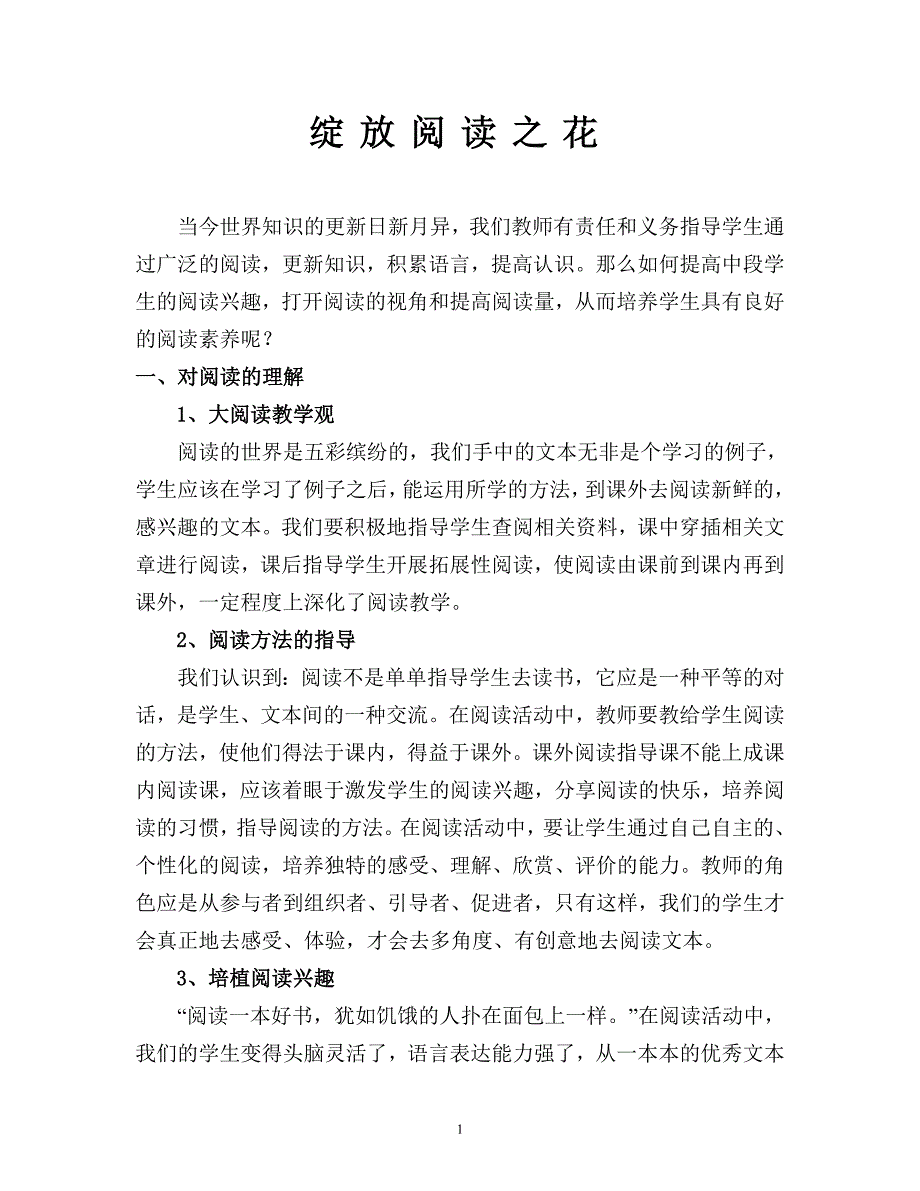 绽放阅读之花_第1页