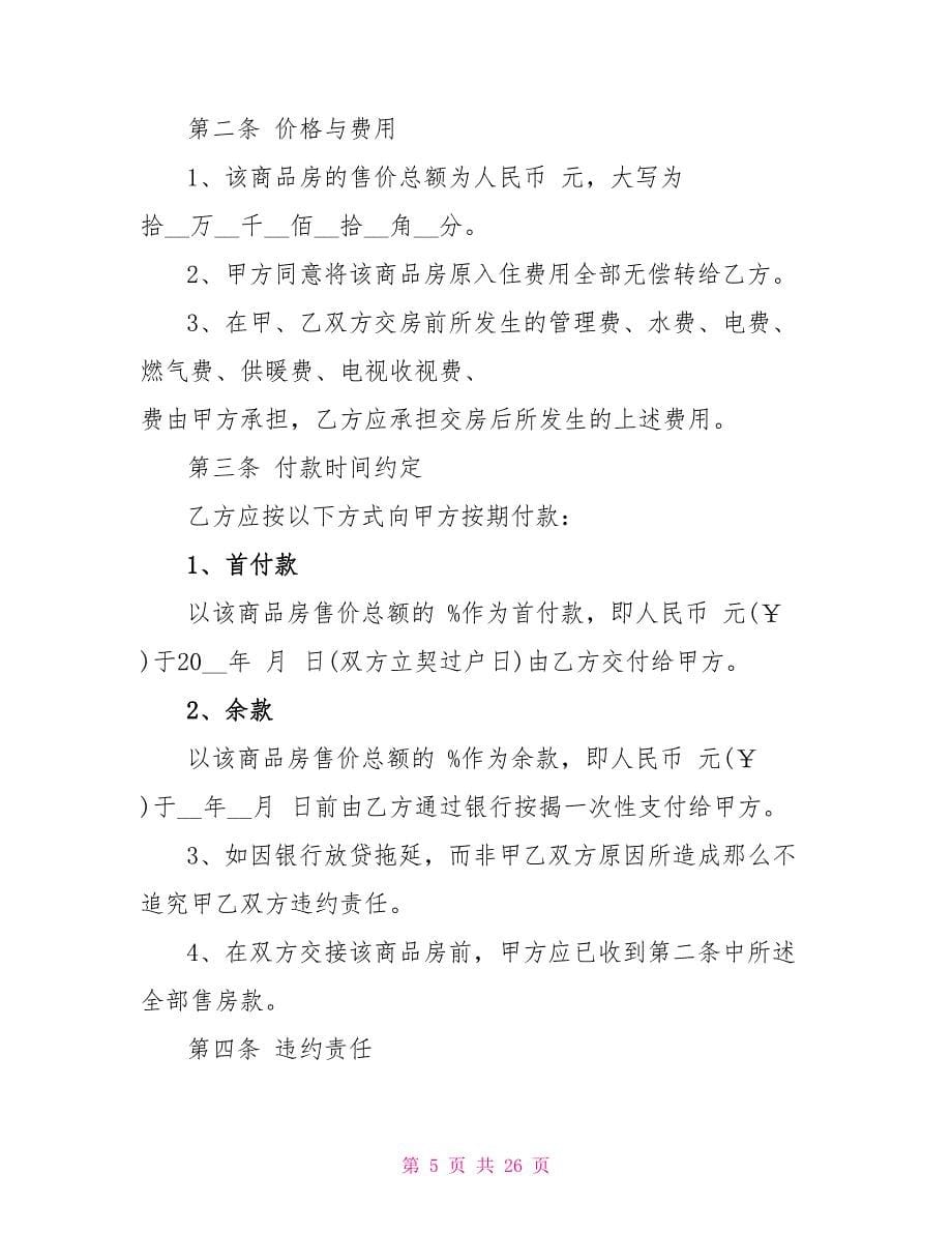 标准版土地转让合同协议书.doc_第5页