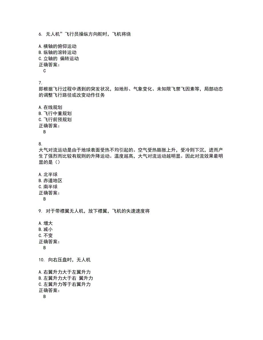 2022无人机资格证试题库及全真模拟试题含答案100_第2页