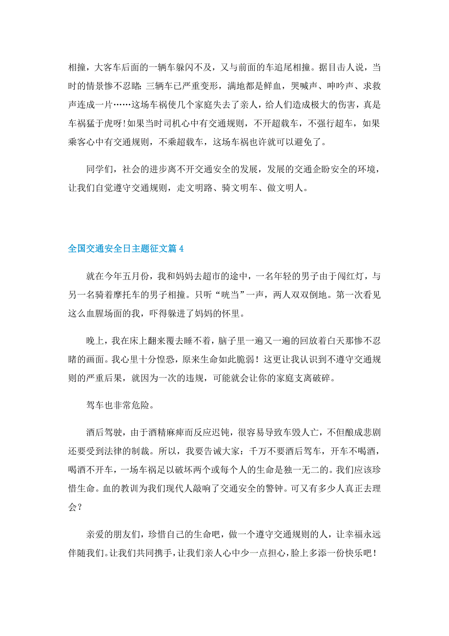 全国交通安全日主题征文10篇_第4页