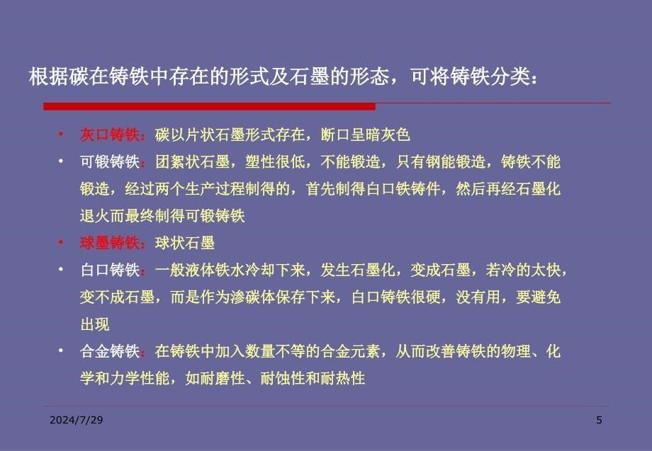 机械设计中材料的选材及热处理_第5页