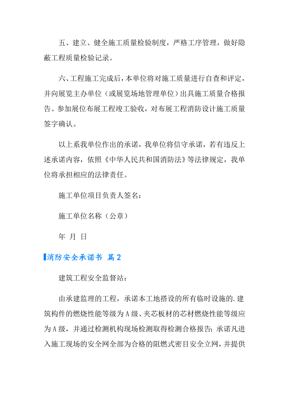 有关消防安全承诺书3篇_第2页