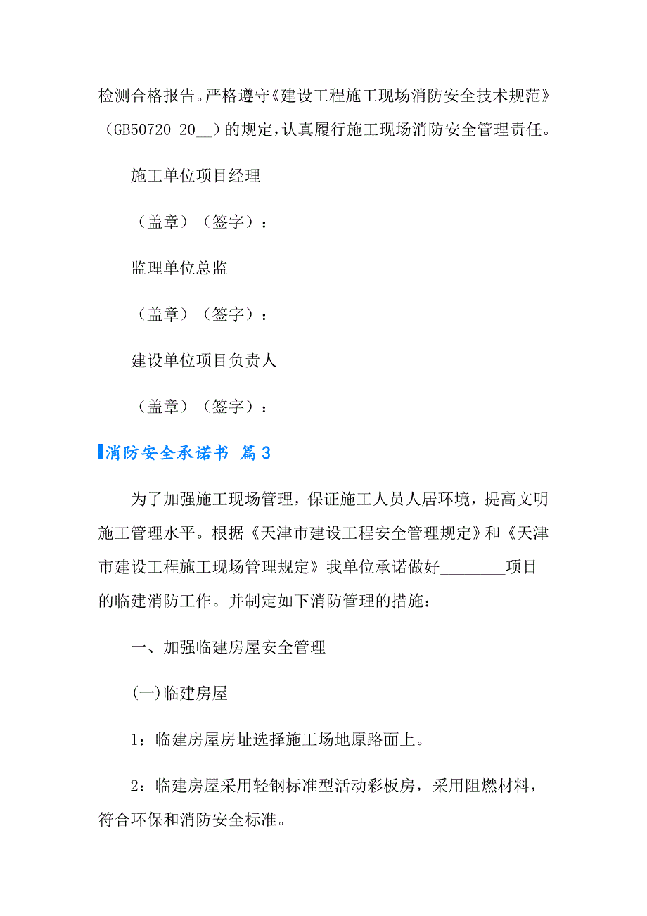 有关消防安全承诺书3篇_第3页