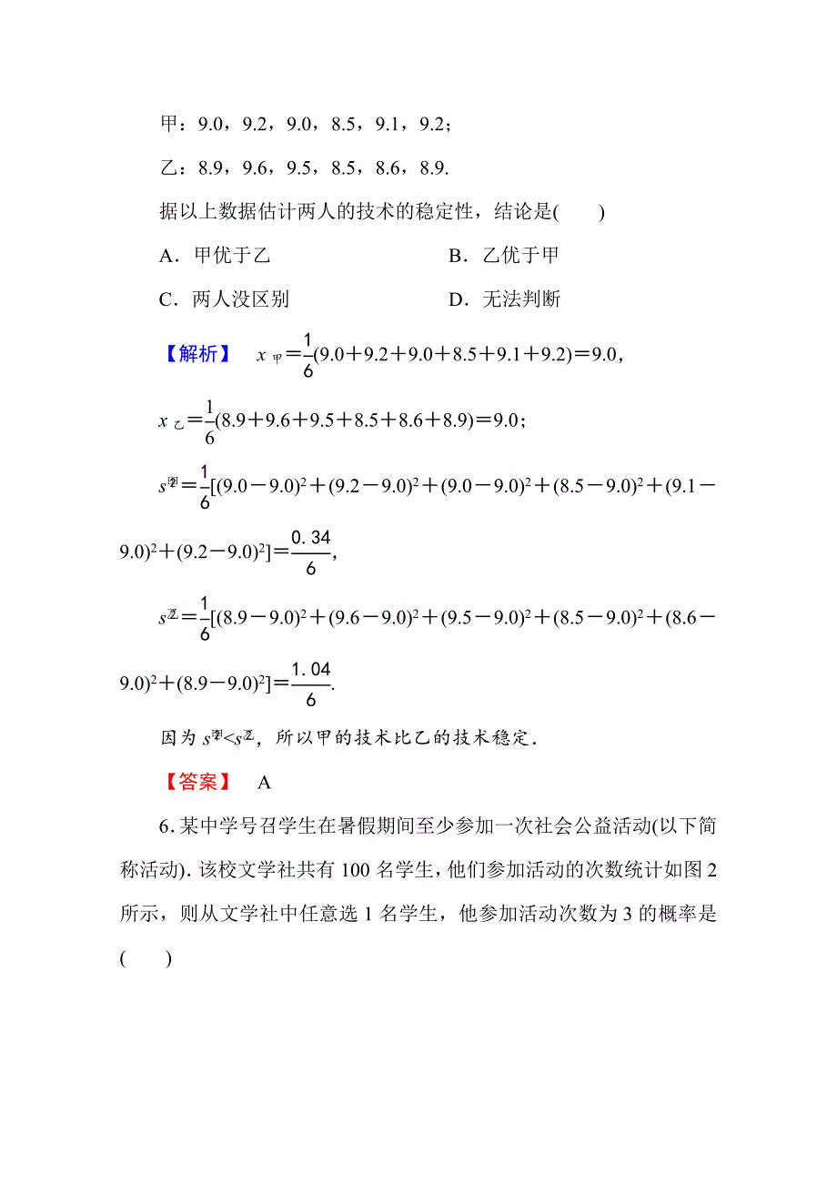 最新高中数学人教A版必修三 模块综合测评 含答案_第3页