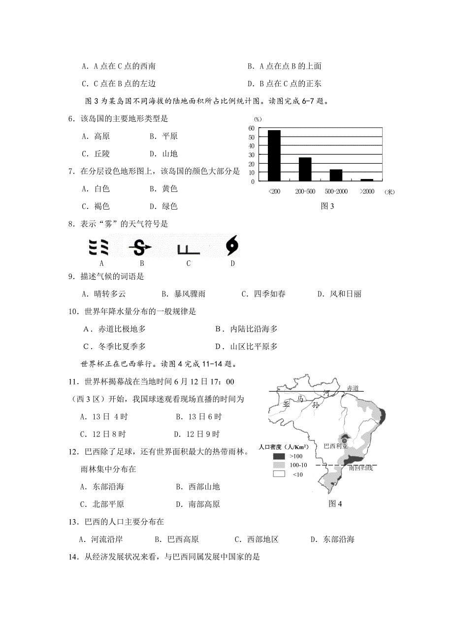 精校版广东省茂名市中考地理试题word版含答案_第2页