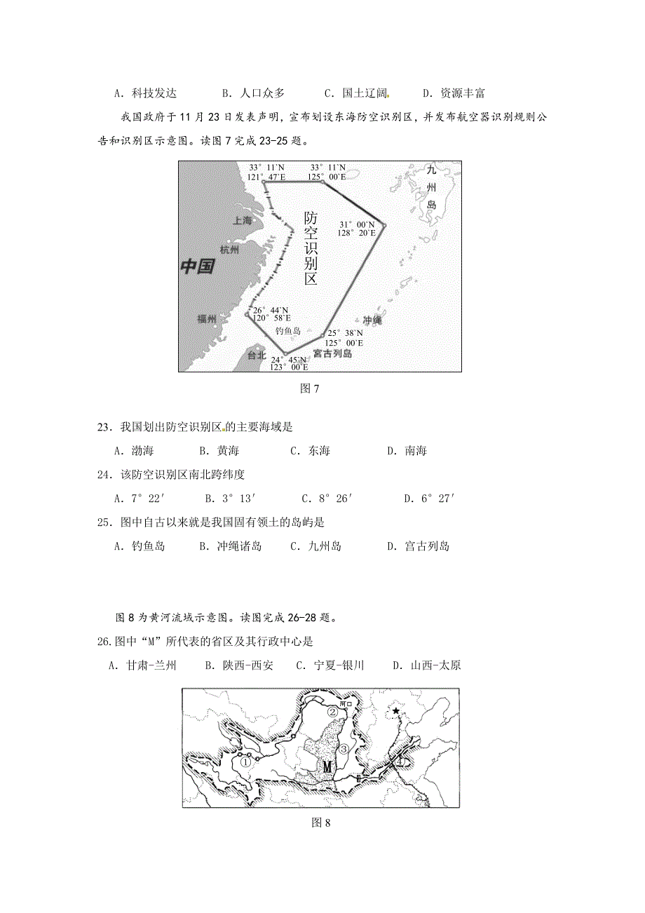 精校版广东省茂名市中考地理试题word版含答案_第4页