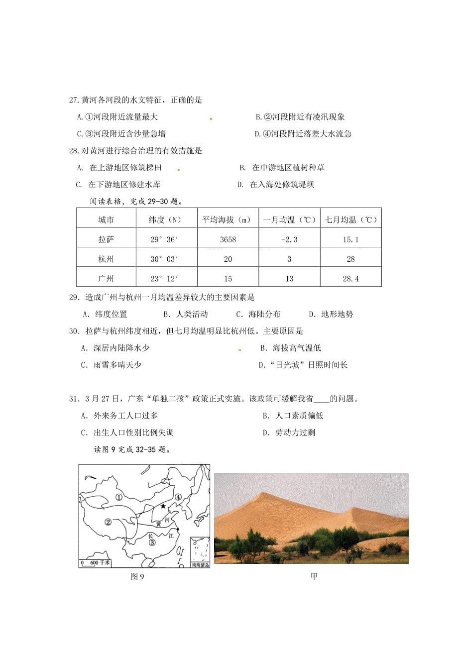 精校版广东省茂名市中考地理试题word版含答案_第5页