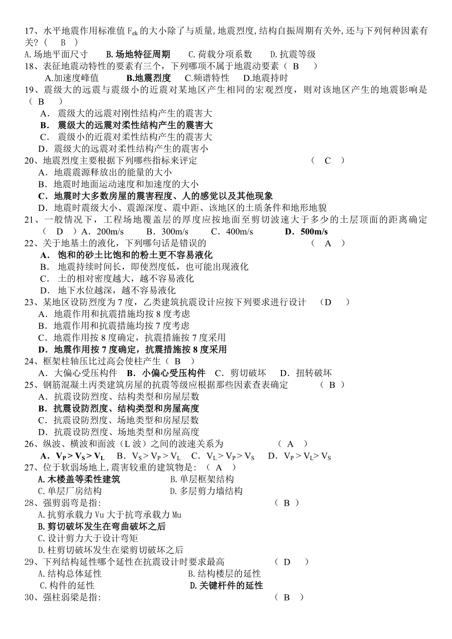 抗震结构设计要点及重要习题(附答案)_第2页