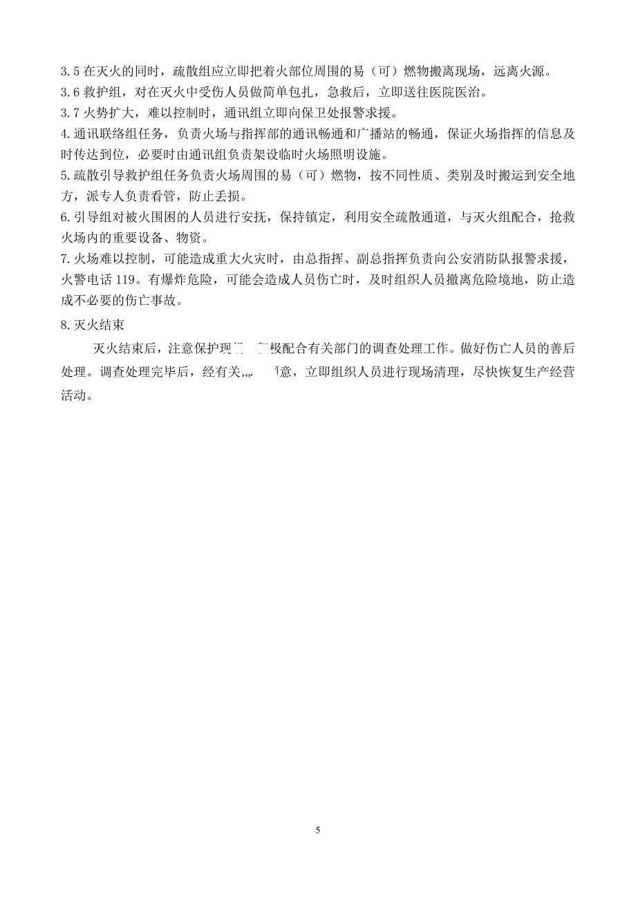 物流公司事故应急救援预案.docx_第5页