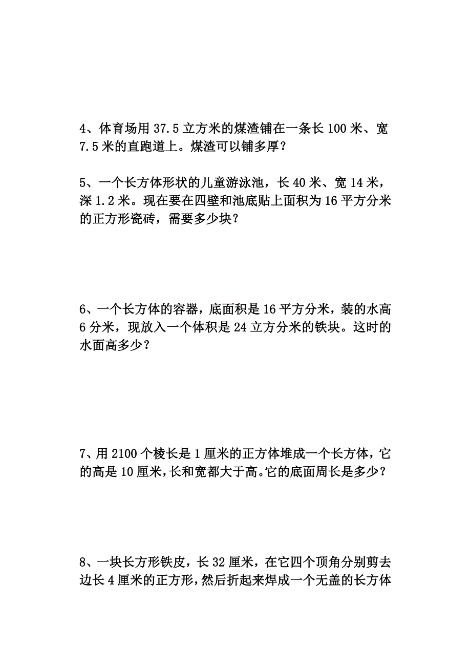 五年级数学第二学期总复习练习3人教版_第4页