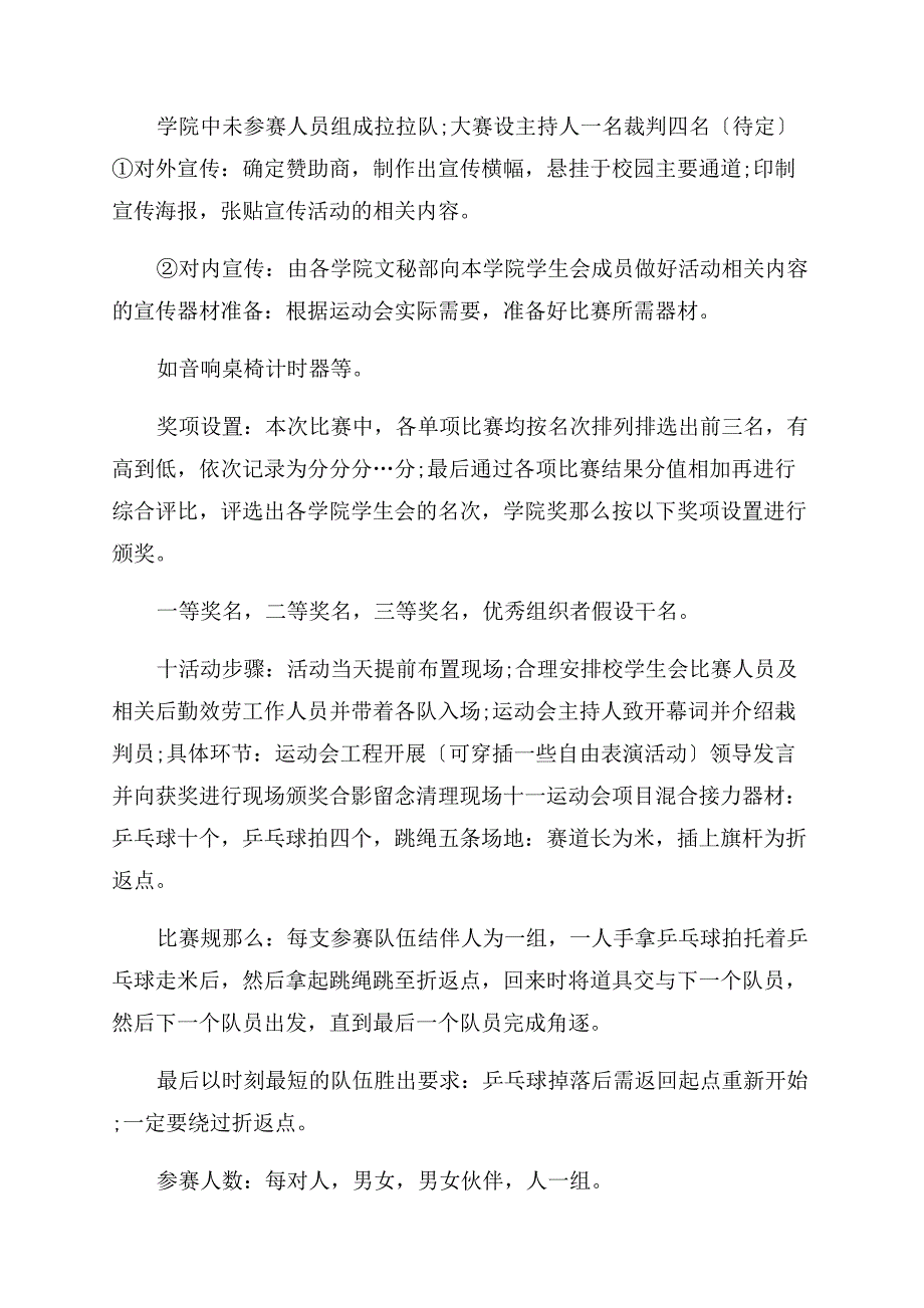 学生会趣味运动会策划书.docx_第2页