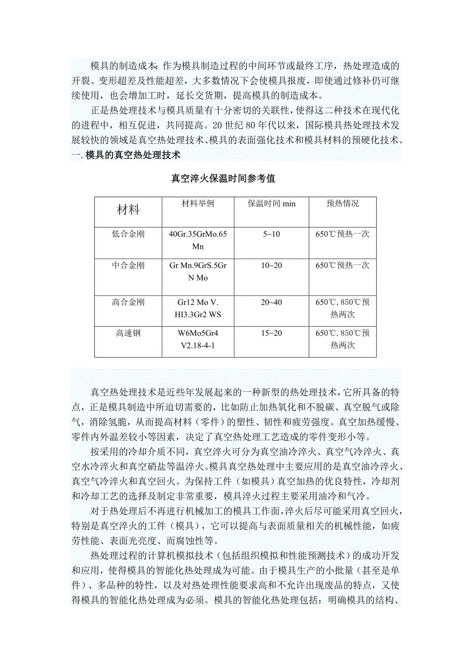 模具的精加工控制与分析.doc_第3页