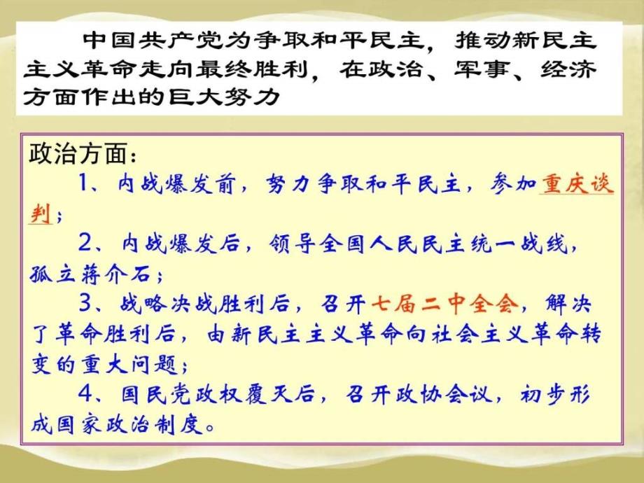 北师大版八年级上历史第五单元人民解放战争的胜利_第3页