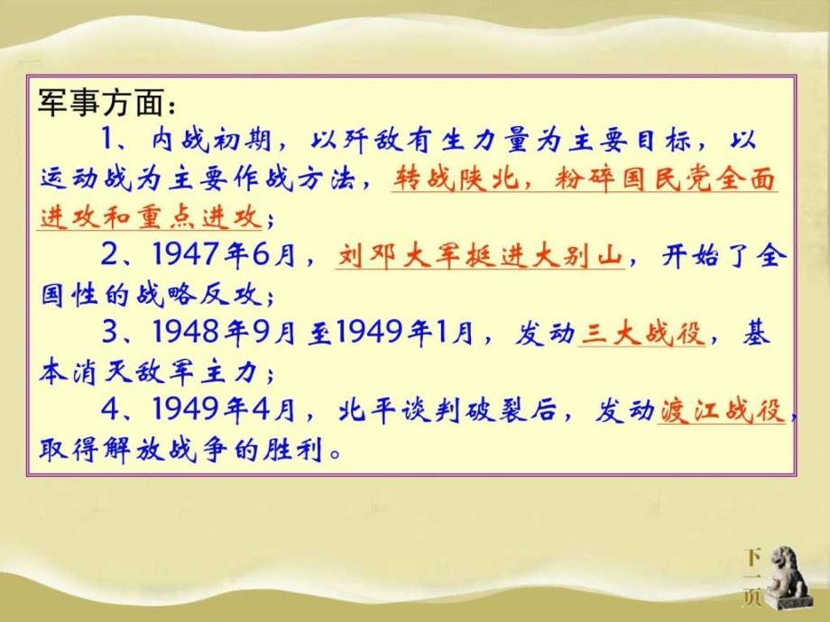 北师大版八年级上历史第五单元人民解放战争的胜利_第4页