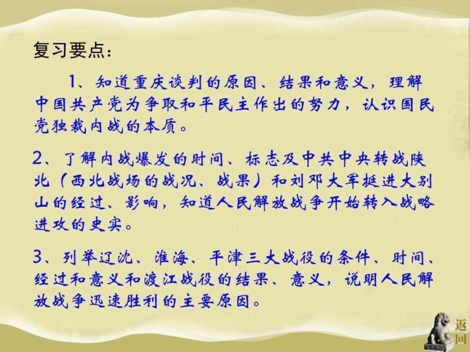 北师大版八年级上历史第五单元人民解放战争的胜利_第5页