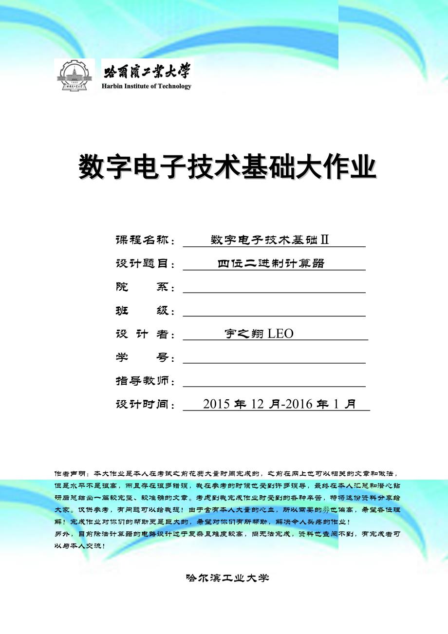 数字电路设计加减乘三则计算器_第3页