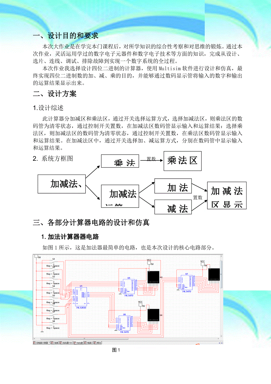 数字电路设计加减乘三则计算器_第4页