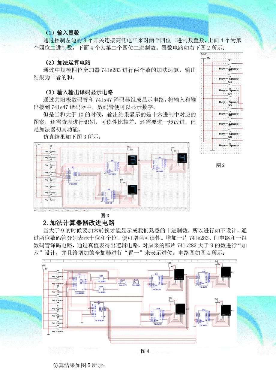 数字电路设计加减乘三则计算器_第5页