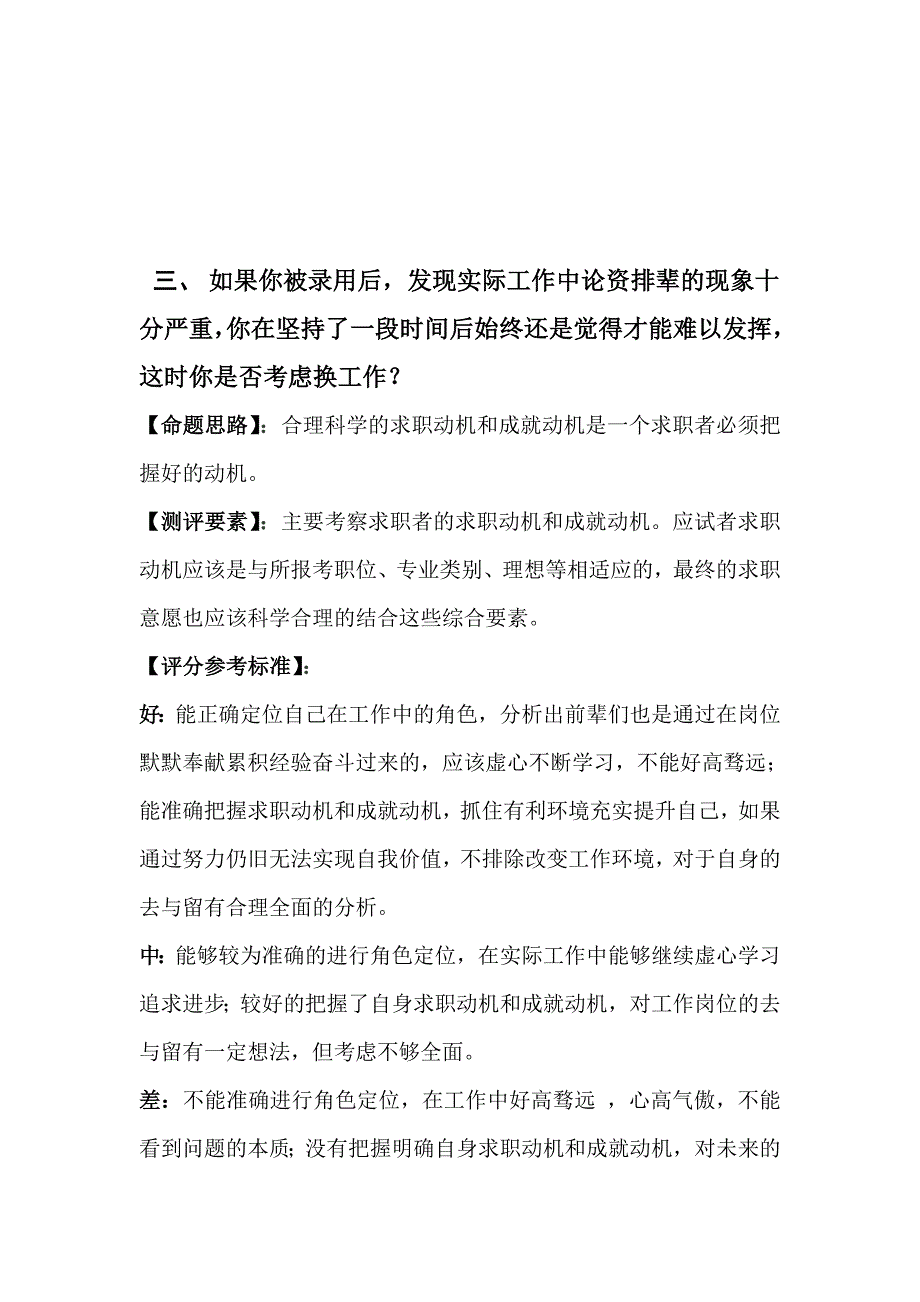 发改委面试试题_第3页