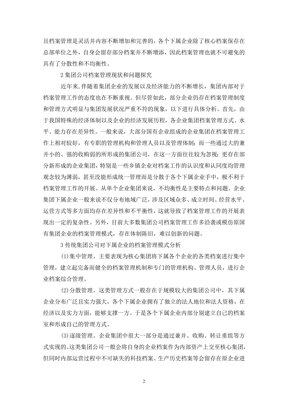 集团公司加强对下属企业档案管理_第2页