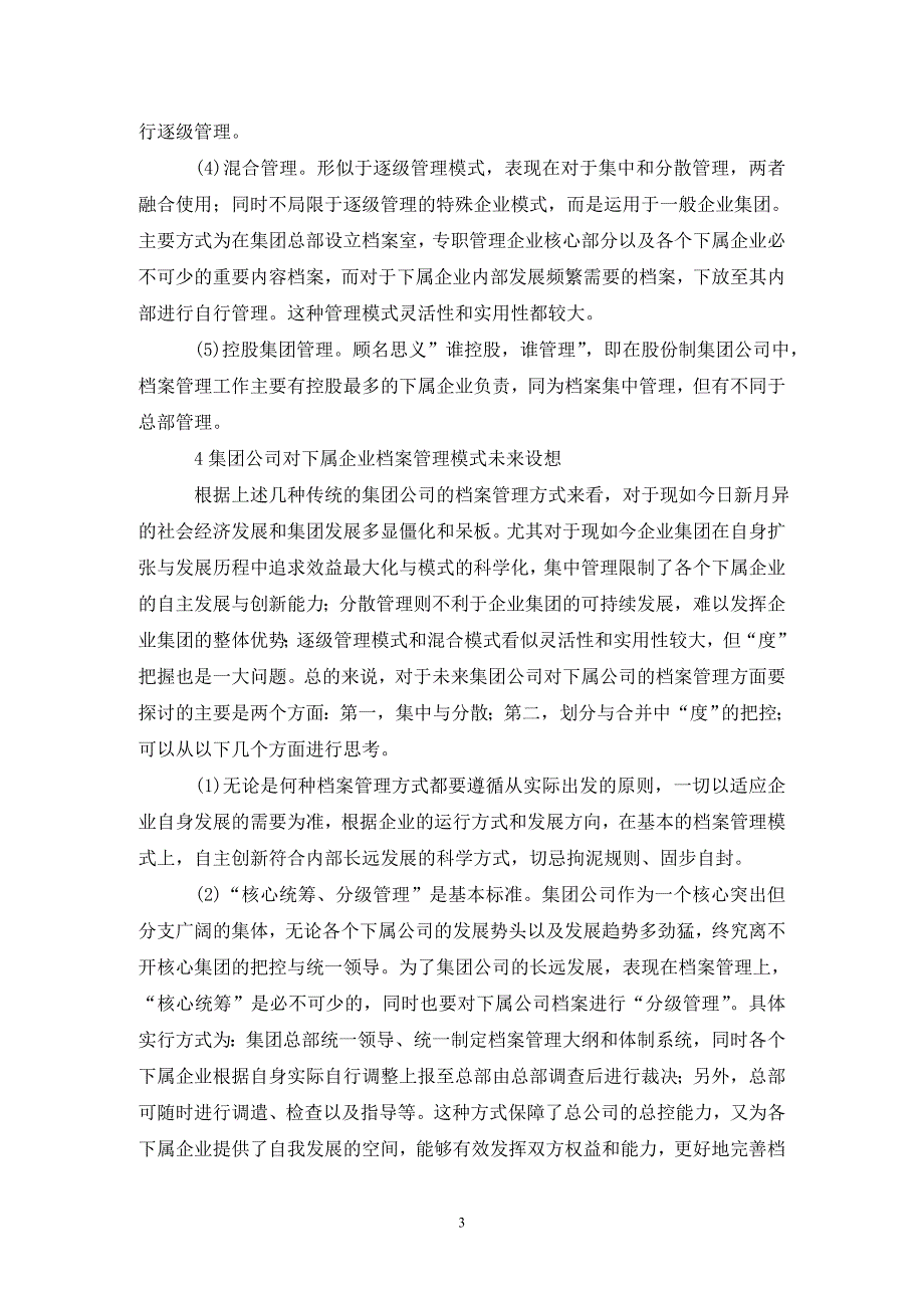 集团公司加强对下属企业档案管理_第3页