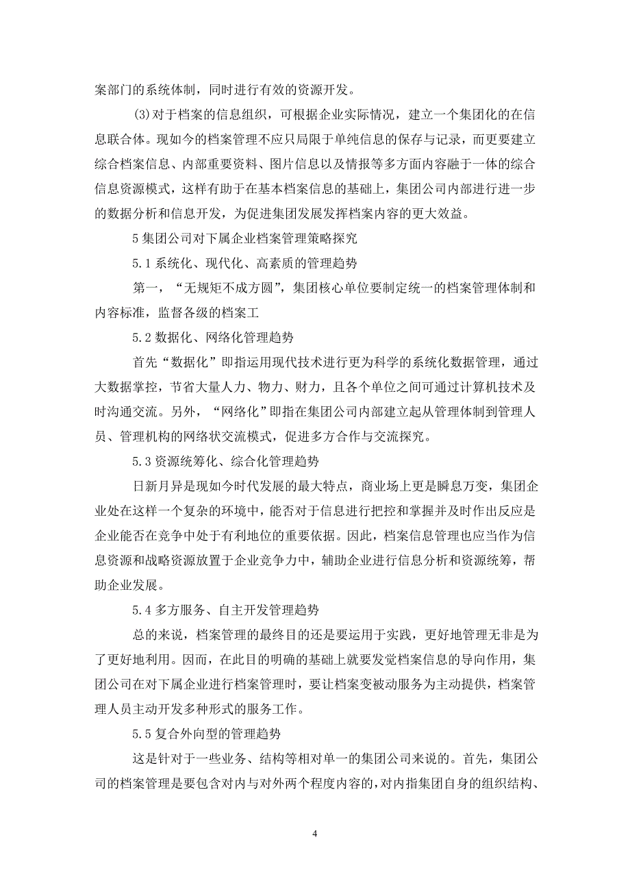 集团公司加强对下属企业档案管理_第4页