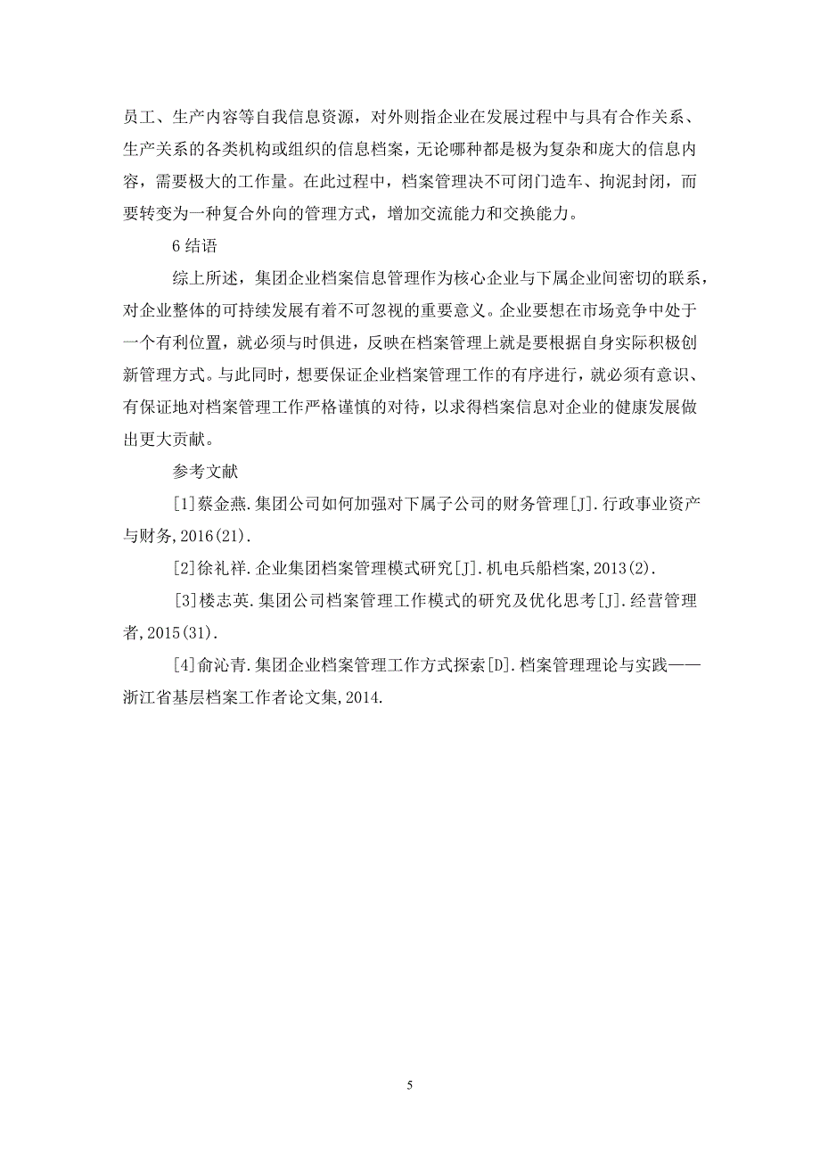 集团公司加强对下属企业档案管理_第5页