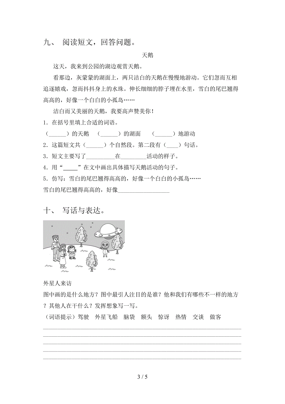 最新二年级语文上学期期末考试西师大版_第3页