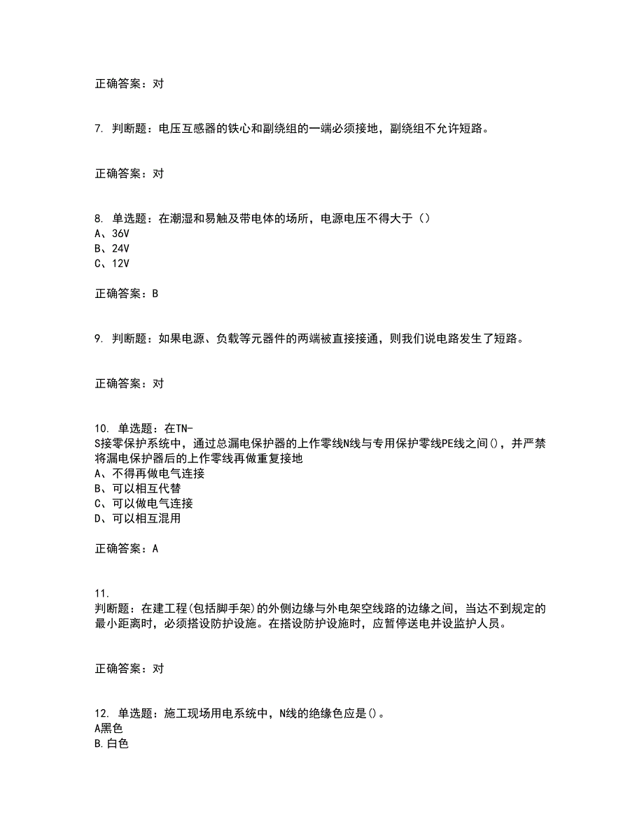 建筑电工考试历年真题汇总含答案参考45_第2页