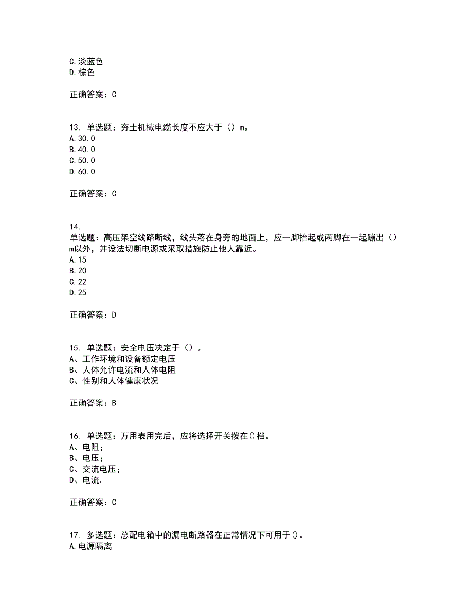 建筑电工考试历年真题汇总含答案参考45_第3页