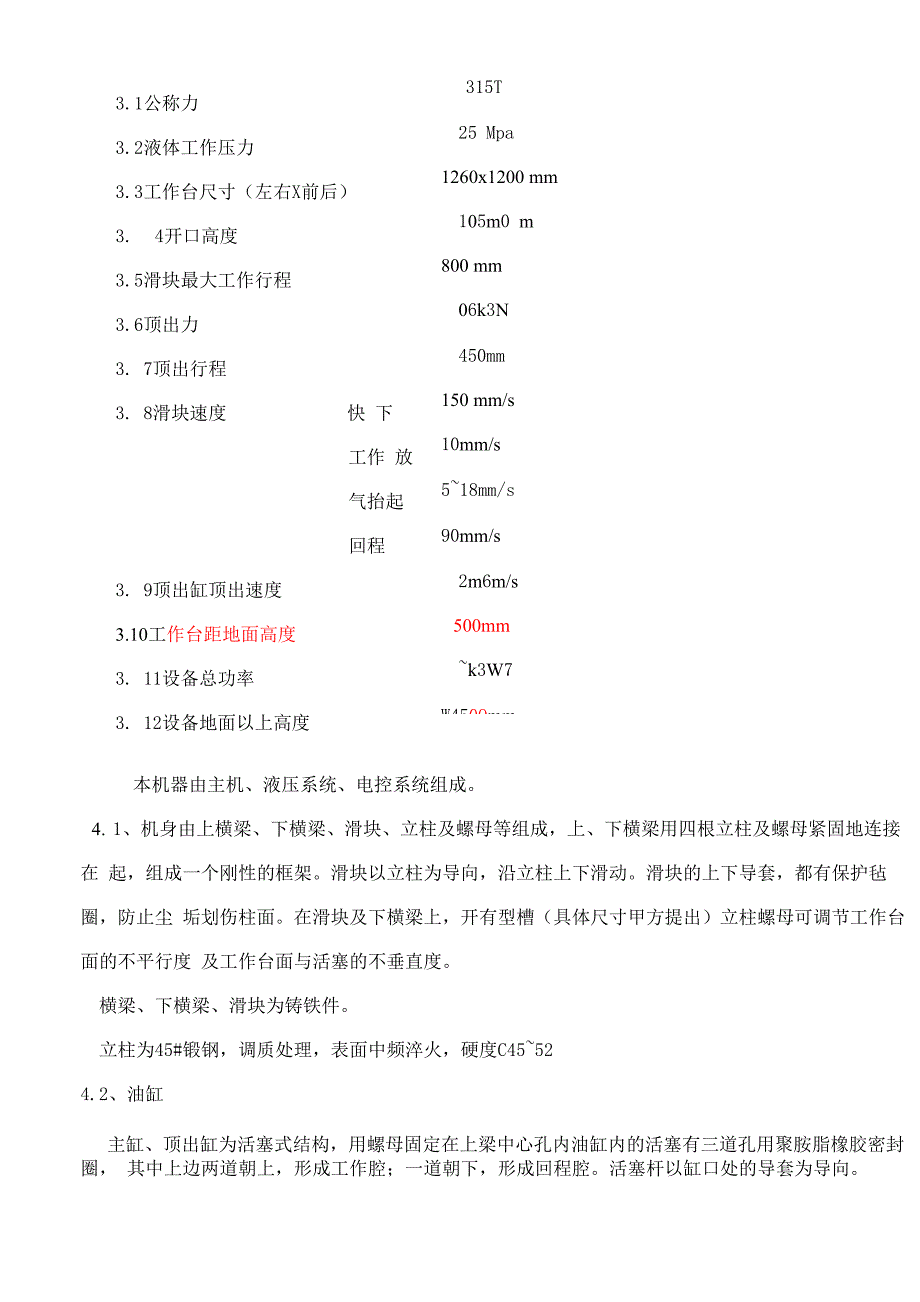 315吨四柱液压机技术协议_第3页