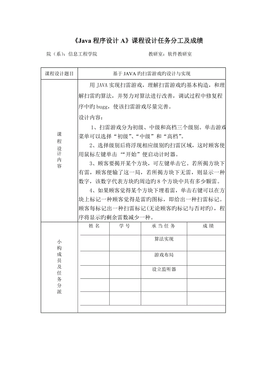 基于JAVA的扫雷游戏的设计及实现_第2页