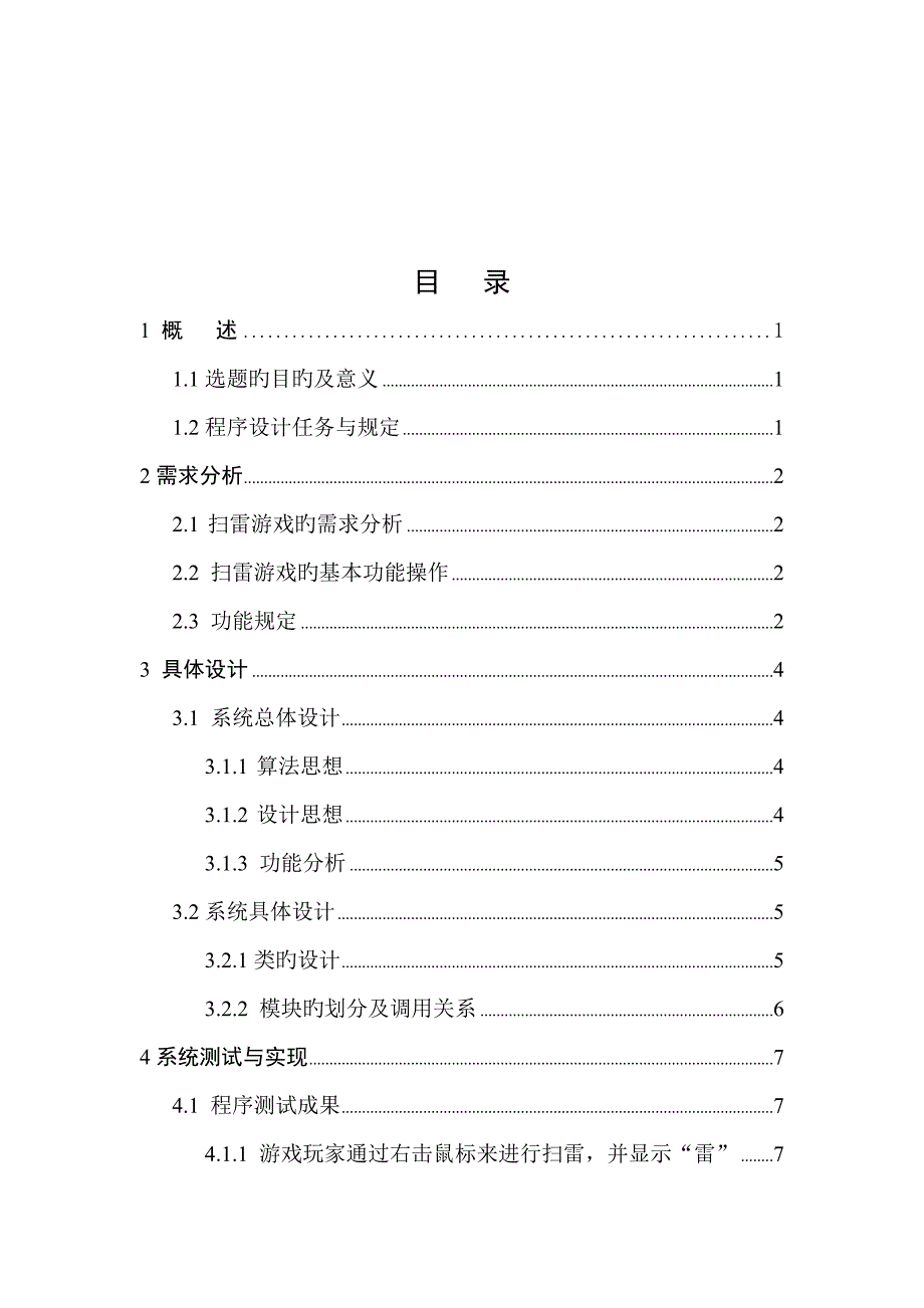 基于JAVA的扫雷游戏的设计及实现_第4页